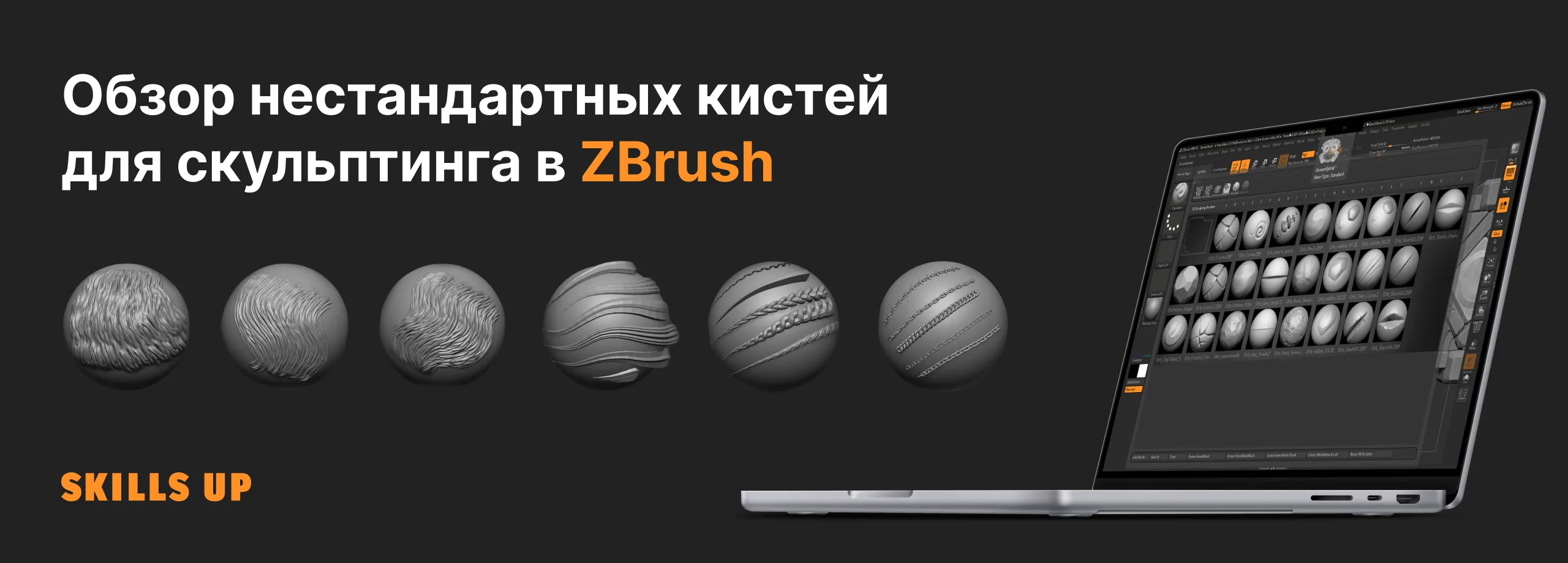 Free Brushes for ZBrush