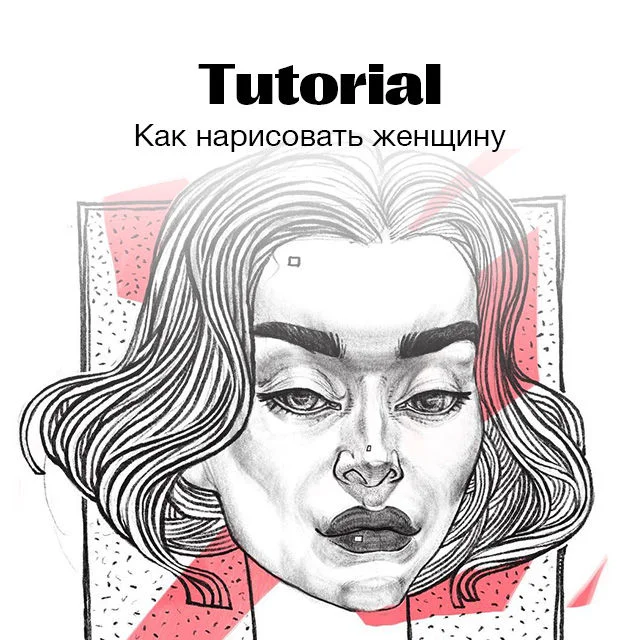 Как нарисовать женщину