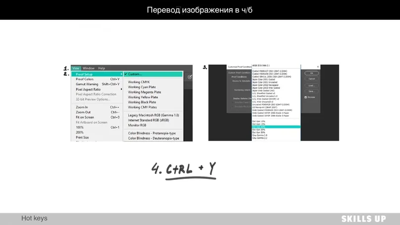 Useful hotkeys in Photoshop — 2. Black and white conversion