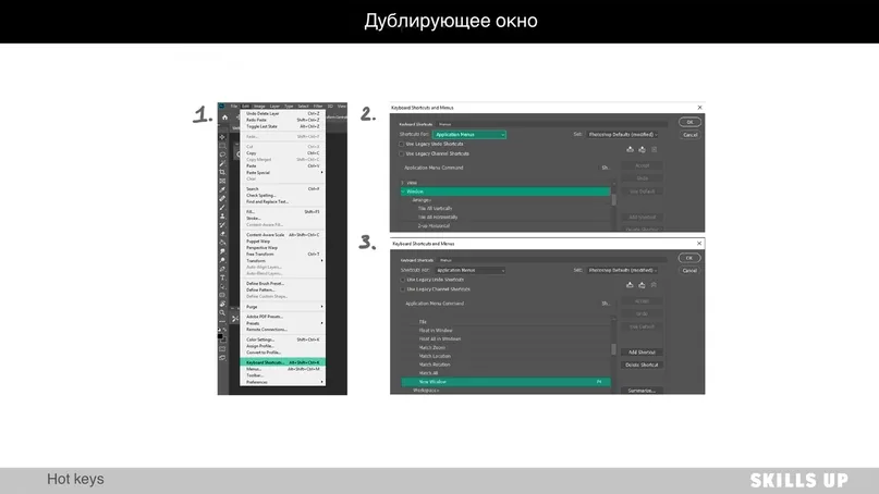 Useful hotkeys in Photoshop — 4. Window duplicate