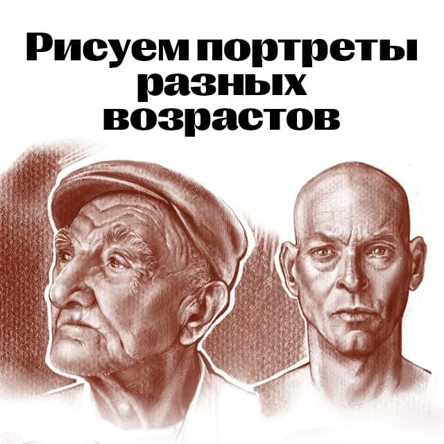 Drawing faces of people of different ages