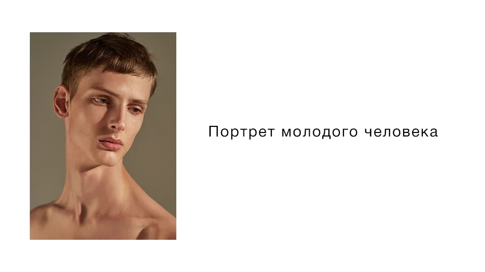 Portrait of a young man