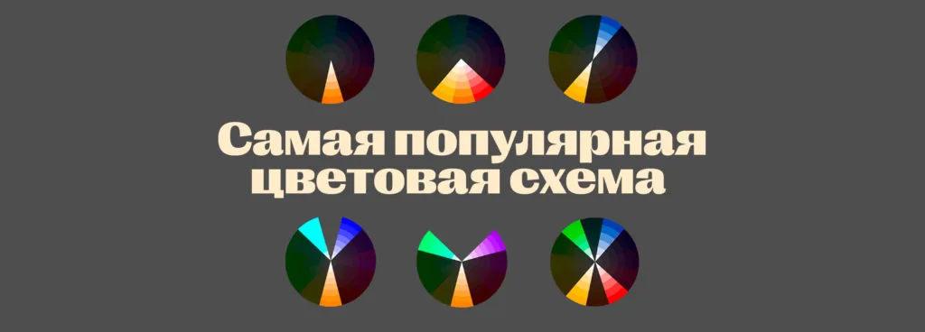 Theory of color for artists: complementary color scheme