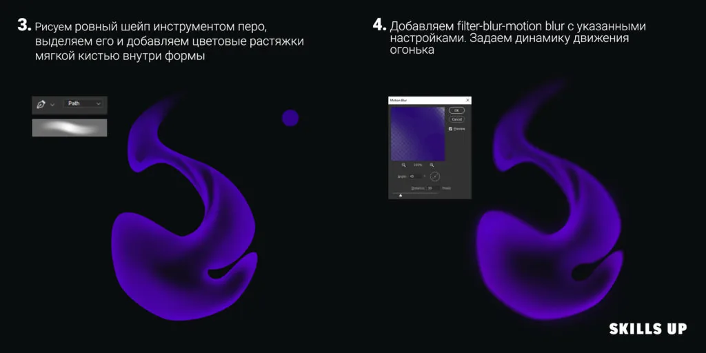How to draw magical fire — 4. Blur and movement